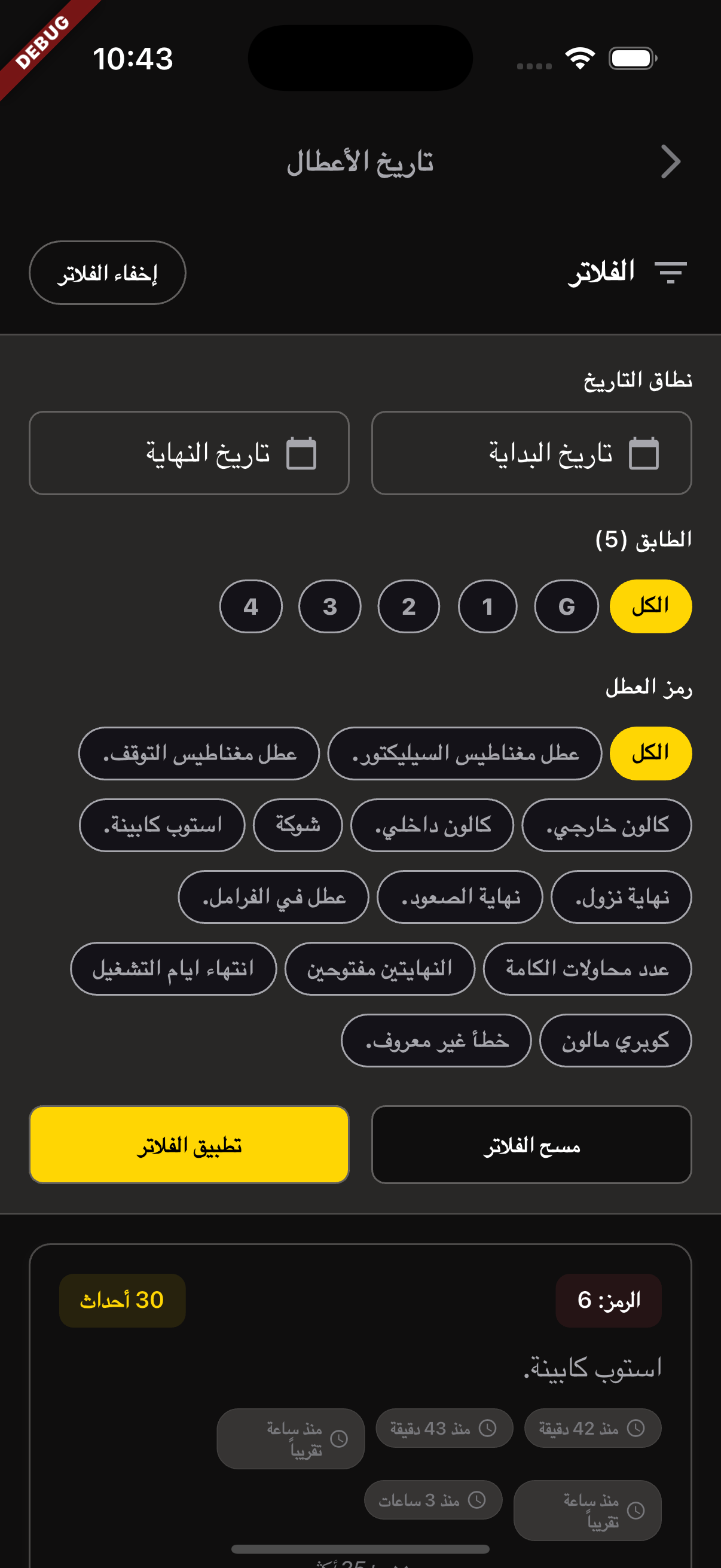 Advanced Filters